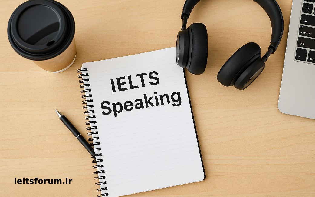 کلاس خصوصی اسپیکینگ آیلتس