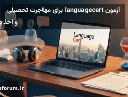 امتحان languagecert برای مهاجرت و اخذ ویزا 2026