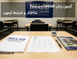 آزمون melab چیست و هزینه آن چقدر است؟